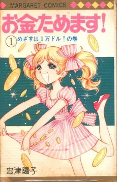 Okane Tamemasu! cover