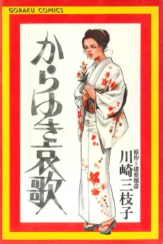 Karayuki Aika cover