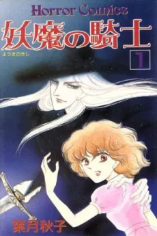 Youma no Kishi cover