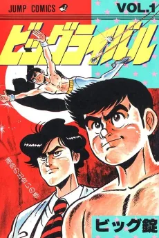 Big Rival cover