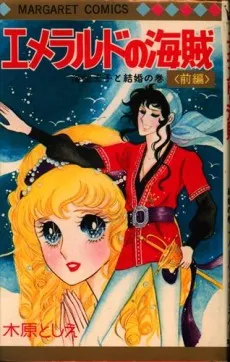 Emerald no Kaizoku cover