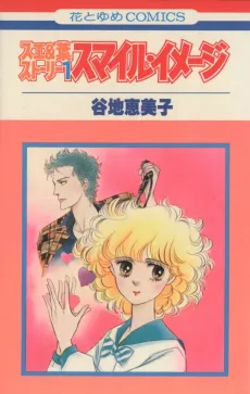 Sue & Ha Story: Smile Image cover
