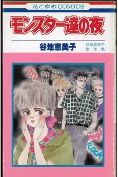 Monster-tachi no Yoru cover