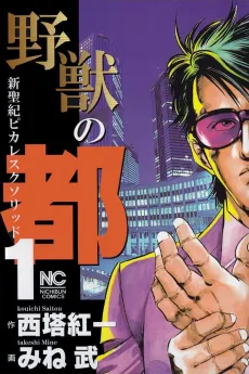 Yajuu no Miyako cover