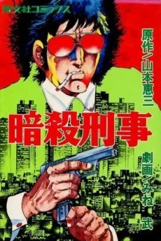 Ansatsu Deka cover