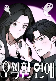 Spooky in Love cover