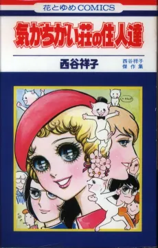 Ki ga Chigaisou no Juunin-tachi cover