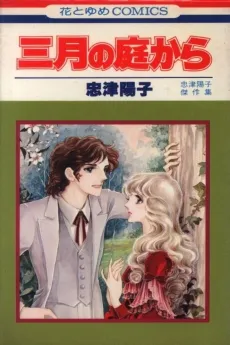 Sangatsu no Niwa kara cover