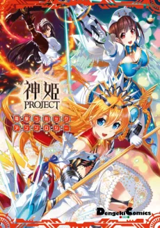 Kamihime PROJECT Dengeki Comic Anthology cover