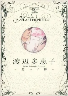 Watanabe Taeko: Omoi/Kizuna cover