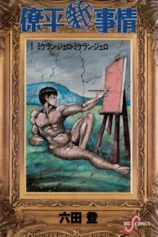Ryouhei Shin Jijou cover