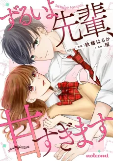 Zurui yo Senpai, Amasugimasu cover