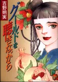 Gould wo Kiki Nagara cover