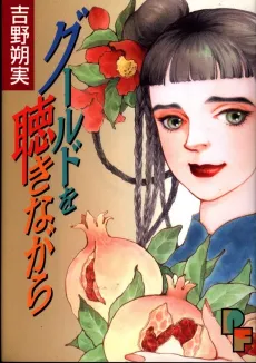 Gould wo Kiki Nagara cover