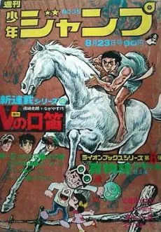 V no Kochibue cover