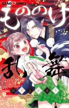 Mononoke Ranbu cover