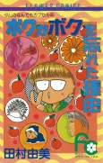 Boku ga Boku wo Wasureta Wake cover