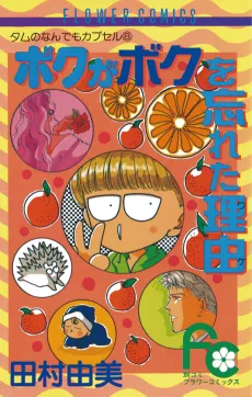 Boku ga Boku wo Wasureta Wake cover