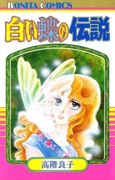 Shiroi Chou no Densetsu cover