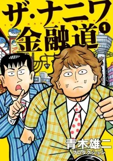 THE Naniwa Kinyuudou cover