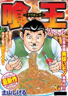 Gourmet King Kukingu Special cover