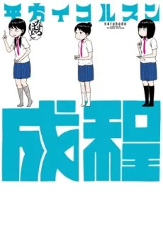 Naruhodo cover