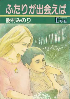 Futari ga Deaeba cover