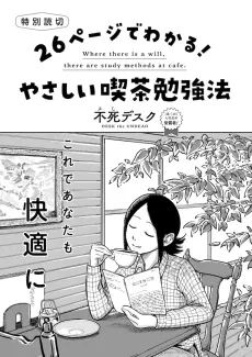 26 Page de Wakaru! Yasashi Kissa Benkyouhou cover