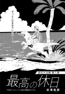 Saikou no Kyuujitsu cover