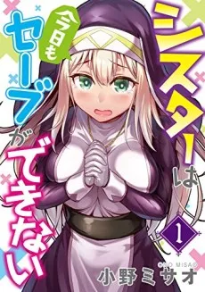 Sister wa Kyou mo Save ga Dekinai cover
