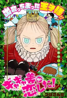 Gyagyami ga Koi Shita cover
