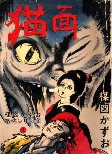 Neko Men cover