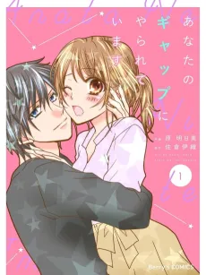 Anata no Gap ni Yarareteimasu cover