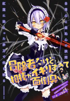 Boukensha Dakedo Aibou ga Ikiri Sugite Mendoukusai cover
