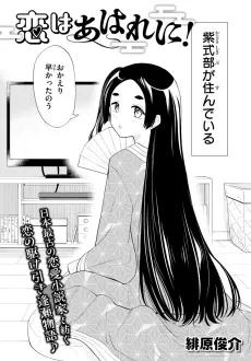 Koi wa Ahare ni! cover