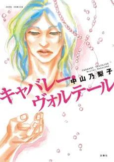 Cabaret Voltaire cover