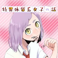 Tokui Taishitsukei Joshi no Hanashi cover