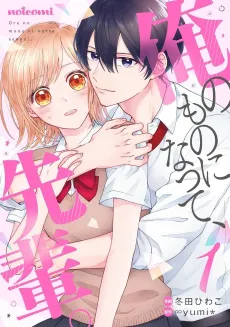 Ore no Mono ni Natte, Senpai. cover