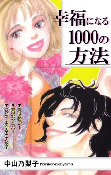 Shiawase ni Naru 1000 no Houhou cover