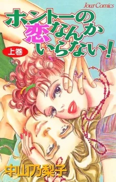 Honto no Koi Nanka Iranai! cover