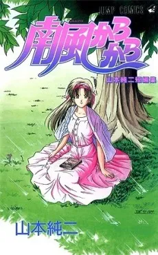Minamikaze Karakara cover