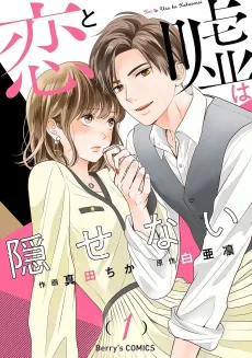 Koi to Uso wa Kakusenai cover