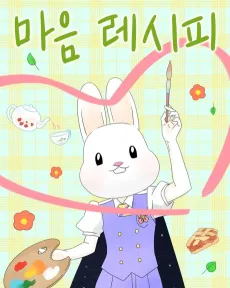 Maeum Recipe cover