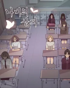 Nabiui Sangja cover