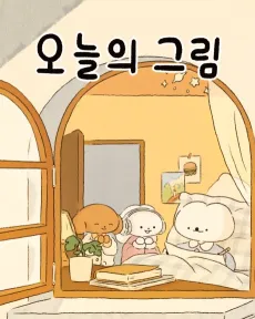Oneurui Geurim cover