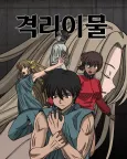 Gyeongniimul cover