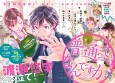 Futsuu tte nan desu ka? cover