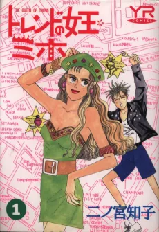 Trend no Joou Miho cover