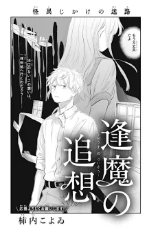 Ouma no Tsuisou cover