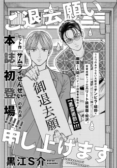 Gotaikyonegai Moushiagemasu cover